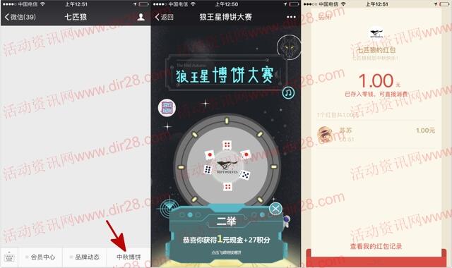 七匹狼中秋博饼大赛抽奖送1-100元微信红包奖励