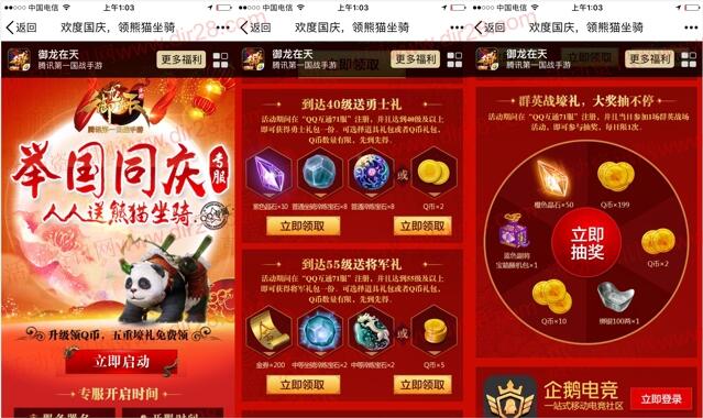 御龙在天举国同庆专服app手游试玩送2-7个Q币奖励
