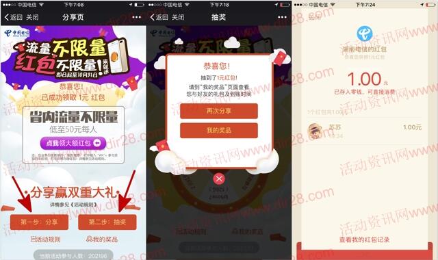 湖南电信三重豪礼关注100%送最少1元微信红包奖励