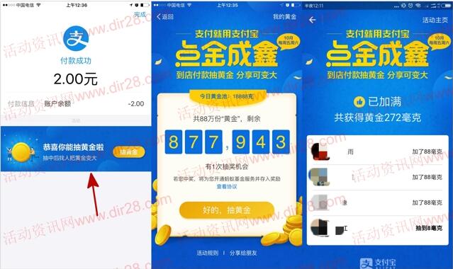 支付宝点金成鑫每天送总额88万份黄金奖励 可直接提现