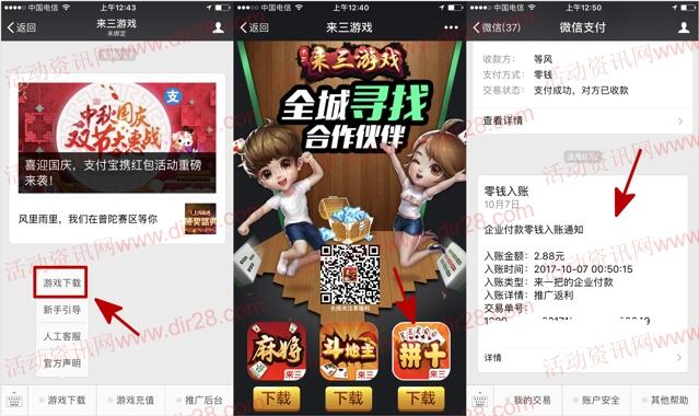 来三游戏app游戏对局送1-888元微信红包奖励