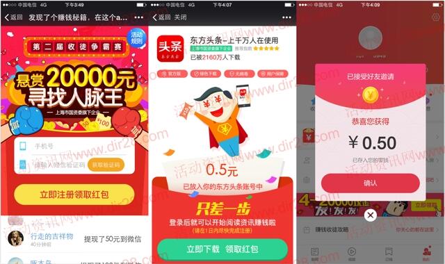 东方头条app下载注册登录100%送1元支付宝现金奖励