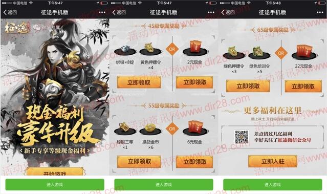 征途豪华升级专享app手游试玩送2-30元微信红包奖励