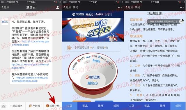 慧企云博饼抽奖送1-6.88元微信红包奖励