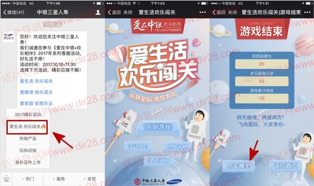 中银三星人寿欢乐大闯关抽奖送最少1元微信红包奖励