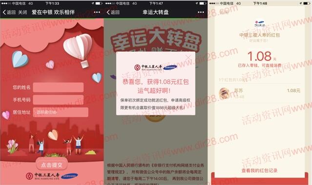 中银三星人寿欢乐大闯关抽奖送最少1元微信红包奖励