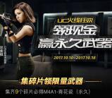 UC浏览器携手穿越火线集碎片送3-8元支付宝现金奖励