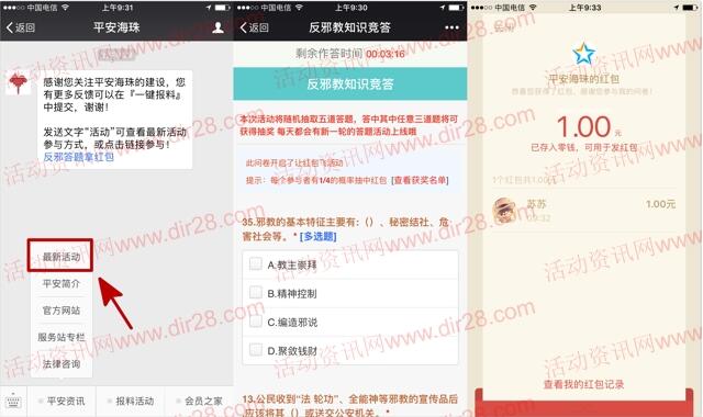 平安海珠反邪教知识答题抽奖送最少1元微信红包奖励
