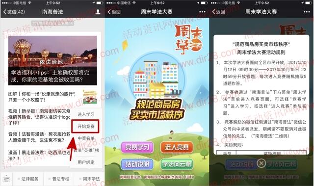 南海普法规范商品房抽奖送1-5元微信红包奖励 附答案