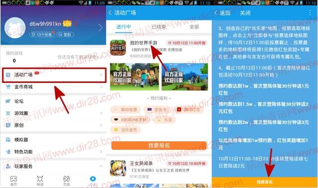 当乐下载我的世界app手游试玩送1-5元微信红包奖励