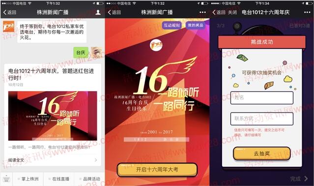 株洲新闻广播16周年台庆抽奖送最少1元微信红包奖励
