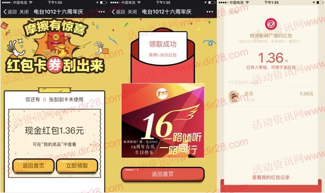 株洲新闻广播16周年台庆抽奖送最少1元微信红包奖励