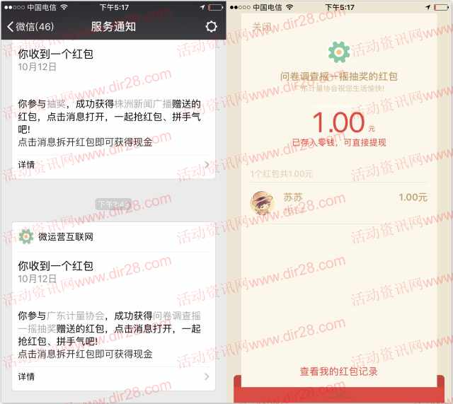 前几天广东计量协会中了红包的现在补发了，记得拆