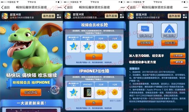 部落冲突app登录送2-4元个Q币，腾讯视频会员奖励