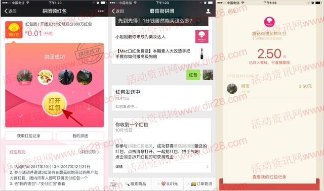 蘑菇街拼团4人团支付1分钱平分10元微信红包奖励