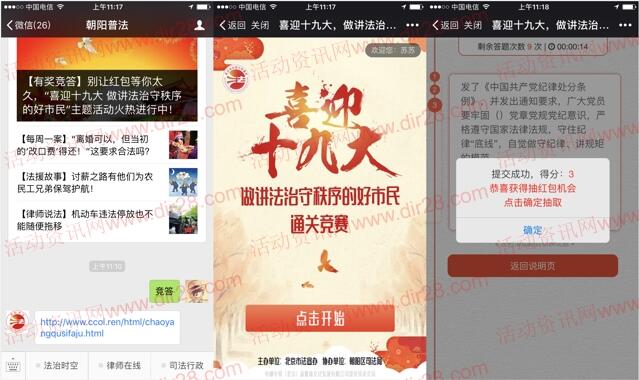 朝阳普法喜迎十九大答题抽奖送最少1元微信红包奖励