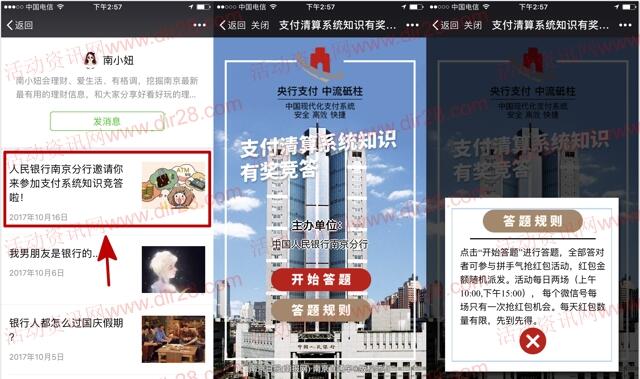 南小妞每天2波支付安全抽奖送1-9.9元微信红包奖励