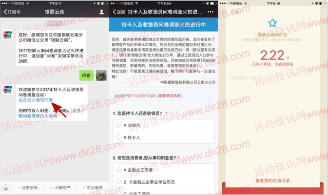 银联云南问卷调查抽奖送1-5元微信红包奖励