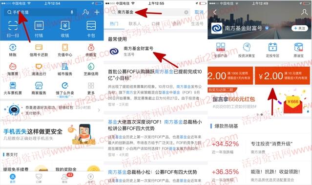 支付宝南方基金送最少2元红包 买10元基金可抵扣提现