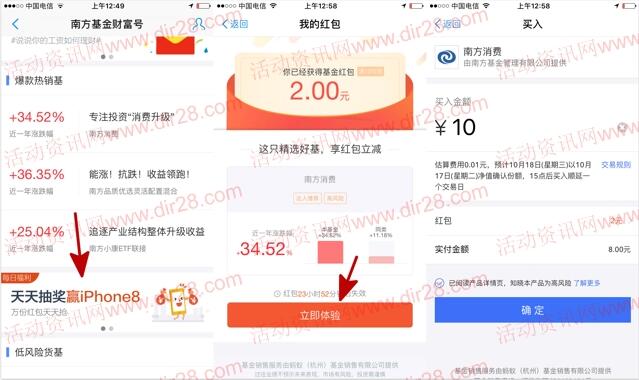 支付宝南方基金送最少2元红包 买10元基金可抵扣提现