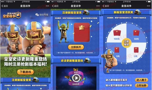 皇室战争新版本app手游登录送3-100元微信红包奖励