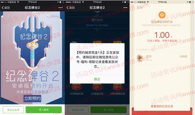 纪念碑谷2 app手游预约抽奖送1-188元微信红包奖励
