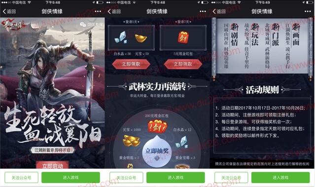 剑侠情缘血战襄阳app连续登录领取5元微信红包奖励