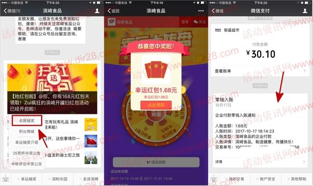 滨崎食品幸运大转盘抽奖送0.38-2.18元微信红包奖励