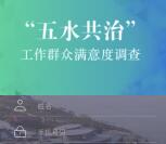 上虞日报五水共治满意度抽奖送最少1元微信红包奖励