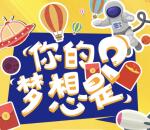 富国基金微理财你的梦想抽总额5000元微信红包奖励