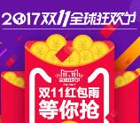 淘宝天猫双11狂欢100%送最高1111元支付宝红包 可下0元单