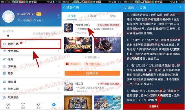 当乐下古龙群侠传app手游试玩送4-8元微信红包奖励