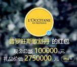 普罗旺斯欧舒丹微博抽奖送总额10万支付宝现金奖励
