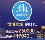 微博同城城市味擂战抽奖送总额25万元支付宝现金奖励