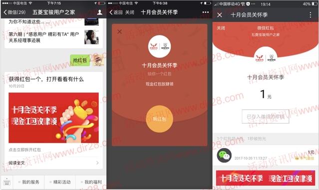 五菱宝骏用户之家关怀季抽奖送最少1元微信红包奖励