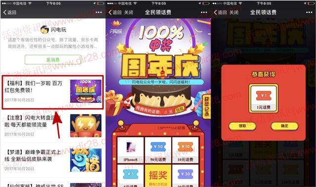 闪电玩周年庆关注抽奖送0.2-100元手机话费奖励 秒到