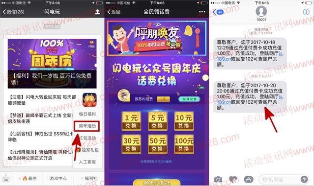 闪电玩周年庆关注抽奖送0.2-100元手机话费奖励 秒到