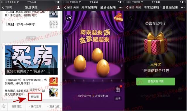 急速快批关注周末砸金蛋抽奖送最少1元微信红包奖励