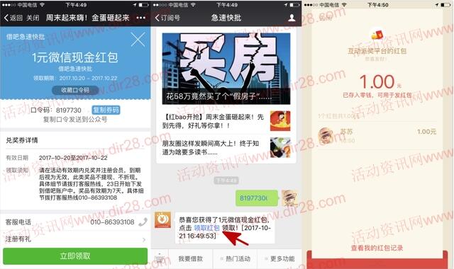急速快批关注周末砸金蛋抽奖送最少1元微信红包奖励