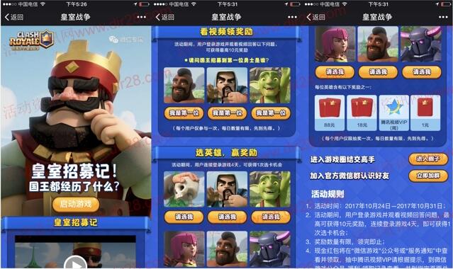 皇室战争招募季app手游登陆送2-88元微信红包奖励