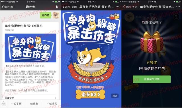 趣养鱼单身拒绝伤害抽奖送总额1000份微信红包奖励