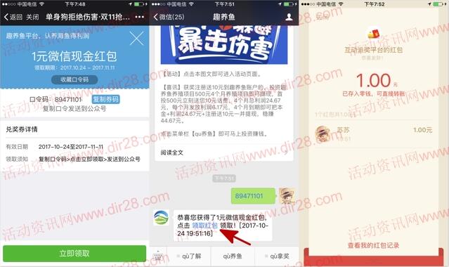趣养鱼单身拒绝伤害抽奖送总额1000份微信红包奖励