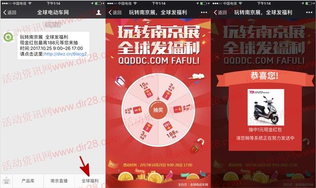 全球电动车网玩转南京展抽奖送1-188元微信红包奖励