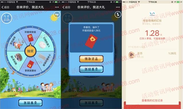 布吉在线你来评价问卷抽奖送最少1元微信红包奖励
