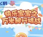 飞鹤星妈会携快本每周六抽奖送0.5-25元微信红包奖励