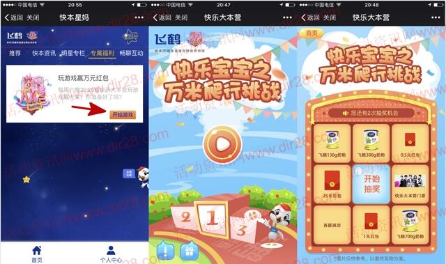 飞鹤星妈会携快本每周六抽奖送0.5-25元微信红包奖励