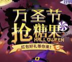 诺安基金万圣节抢糖果抽奖送最少1元微信红包奖励