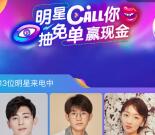 优酷2个活动来电回血抽1.1-111.1元支付宝现金奖励