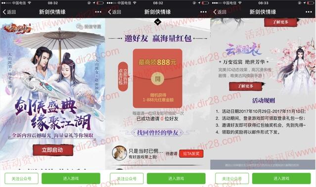 新剑侠情缘缘聚江湖app邀友送1-888元微信红包奖励