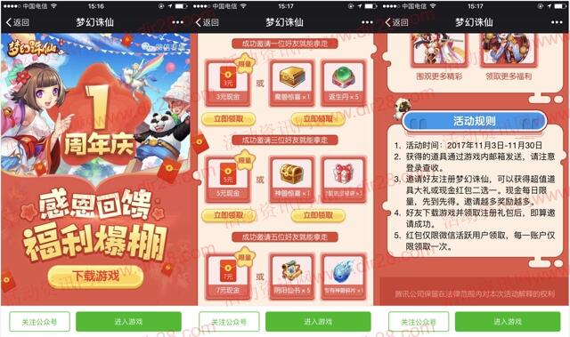 梦幻诛仙周年庆app手游邀友送3-15元微信红包奖励